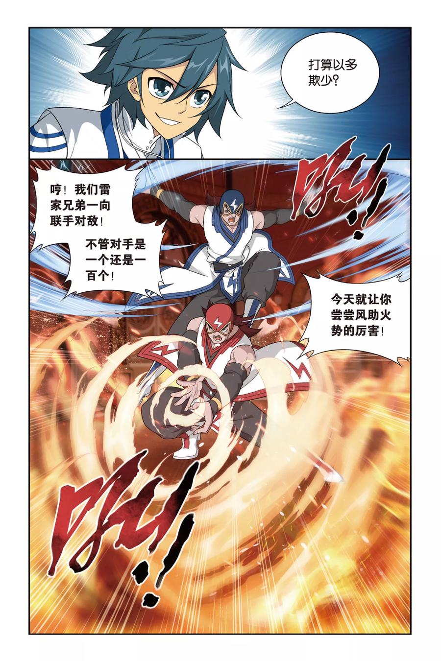 斗破苍穹160集漫画,第381话 菲儿（下）3图