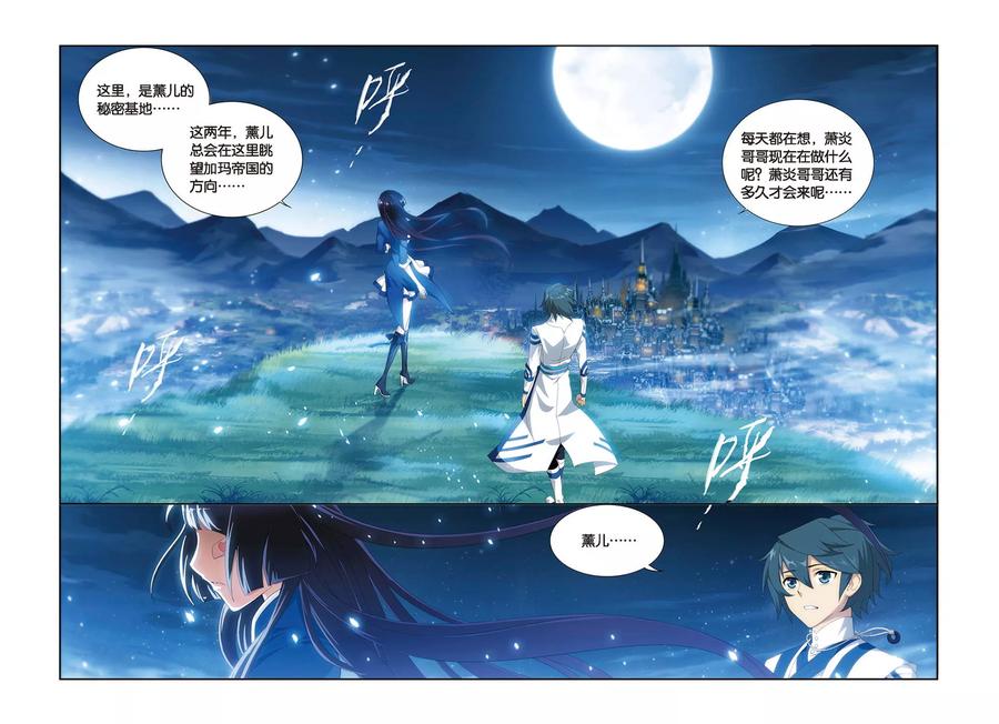 斗破苍穹160集漫画,第318话 相逢恨晚（下）4图