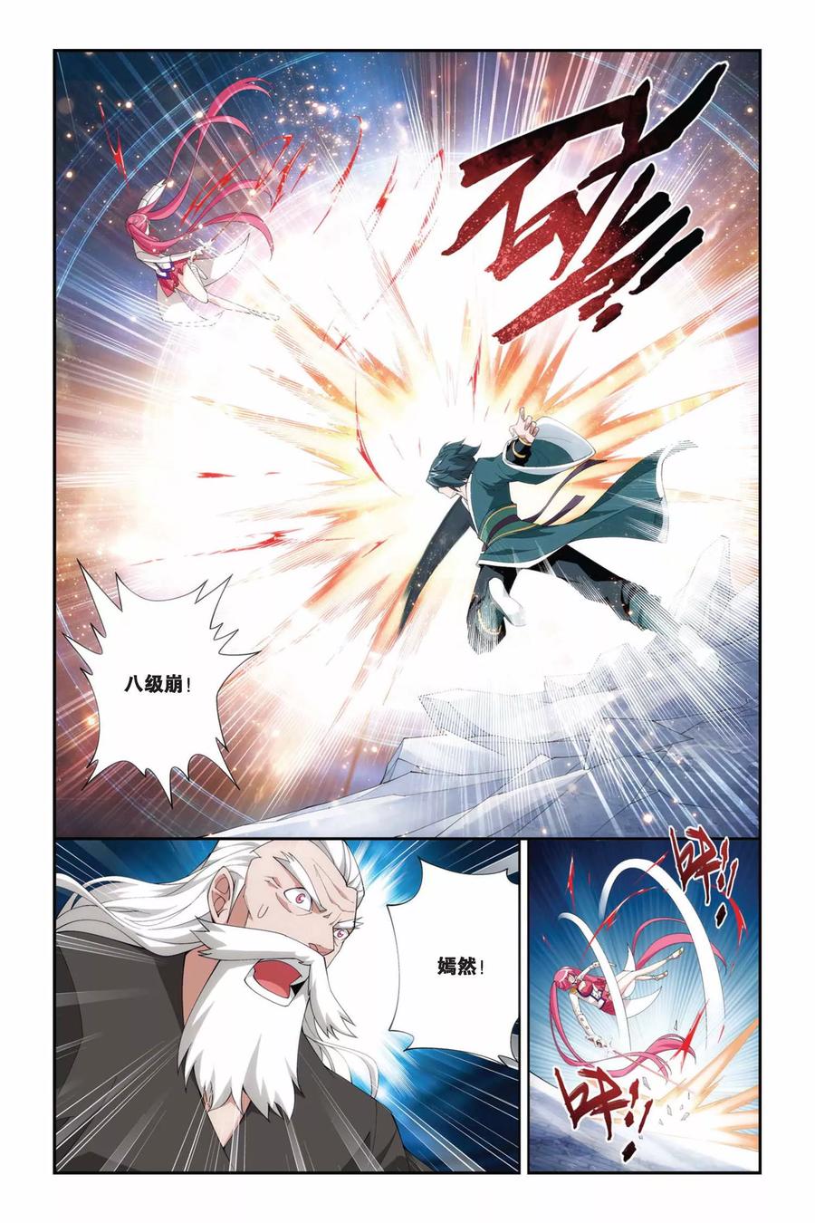 斗破苍穹160集漫画,第225话 萧炎VS纳兰嫣然（下）5图