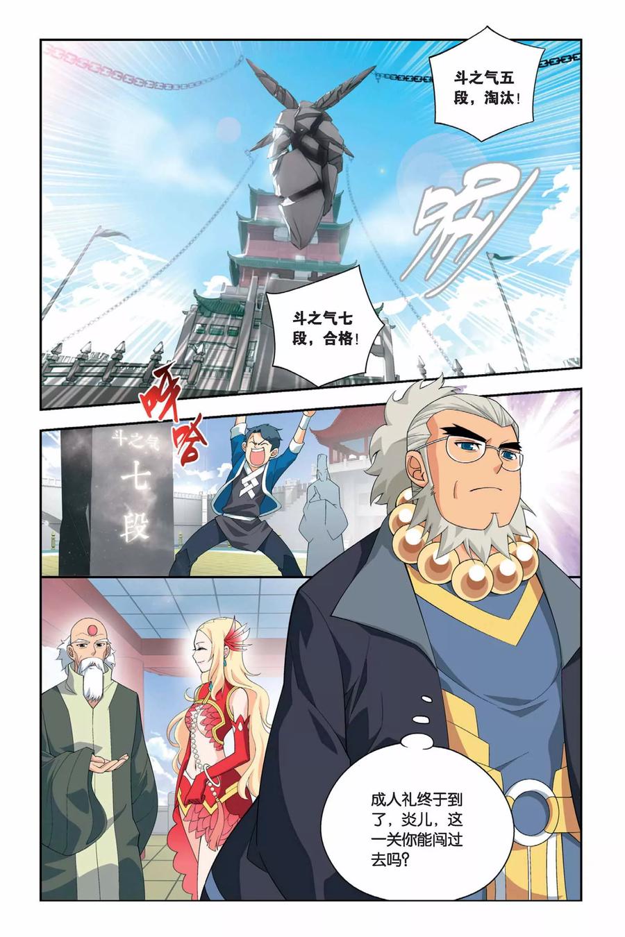 斗破苍穹160集漫画,第28话 成人礼（上）2图