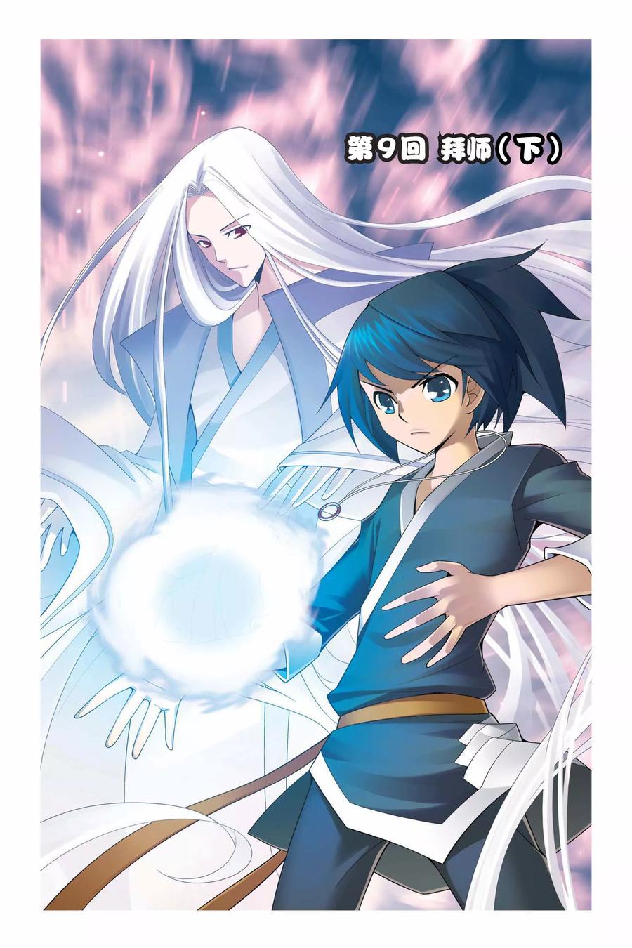 斗破苍穹160集漫画,第9话 拜师（下）1图