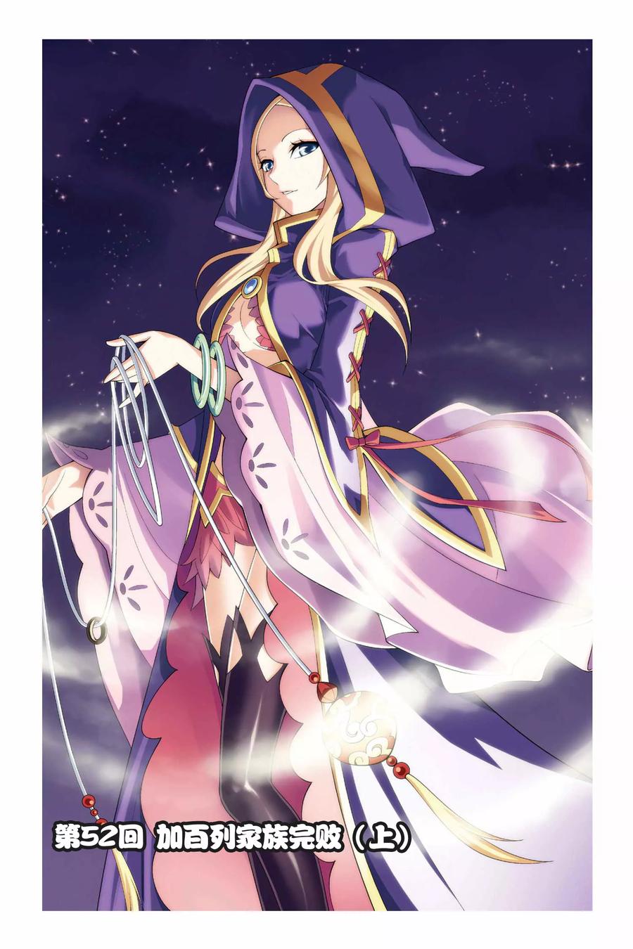 斗破苍穹160集漫画,第52话 加列家族完败（上）1图