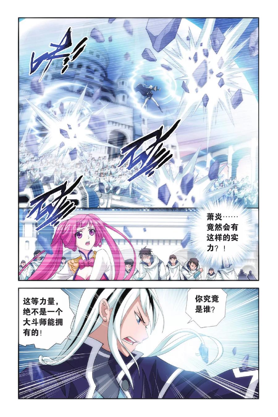 斗破苍穹160集漫画,第267话 熟悉的声音（下）2图