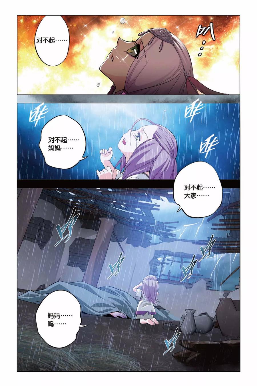 斗破苍穹160集漫画,第98话 仙儿与父亲（中）3图