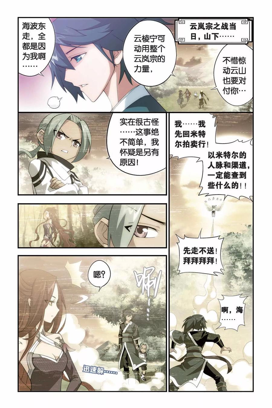 斗破苍穹160集漫画,第247话 暂别（上）4图