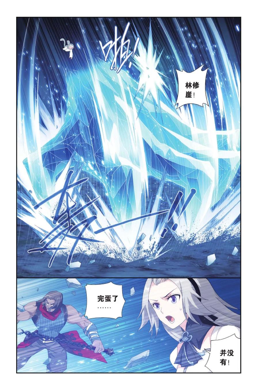 斗破苍穹160集漫画,第408话 守护兽（下）2图