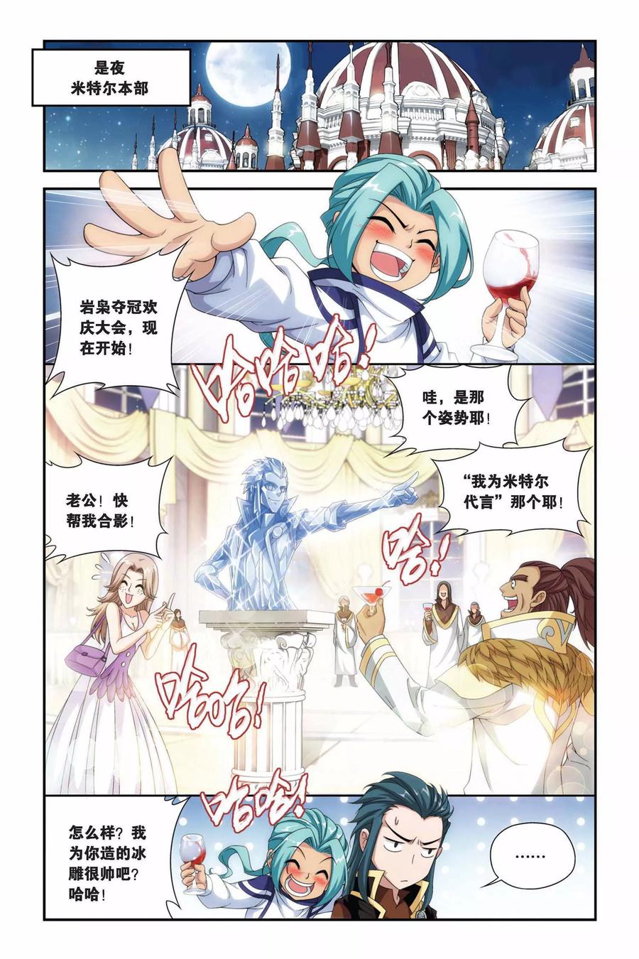 斗破苍穹160集漫画,第216话 夺冠（下）4图