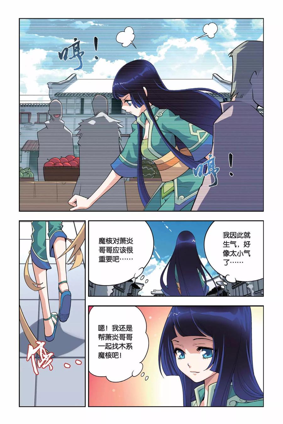 斗破苍穹160集漫画,第12话 坊市（下）3图