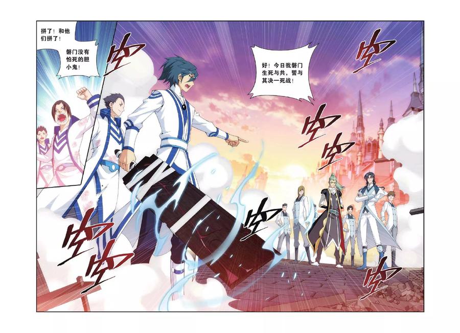 斗破苍穹160集漫画,第392话 卑鄙的联手（中）5图