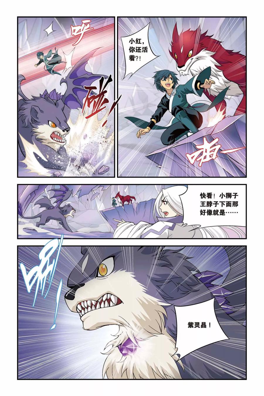 斗破苍穹160集漫画,第86话 伴生紫晶源（中）2图