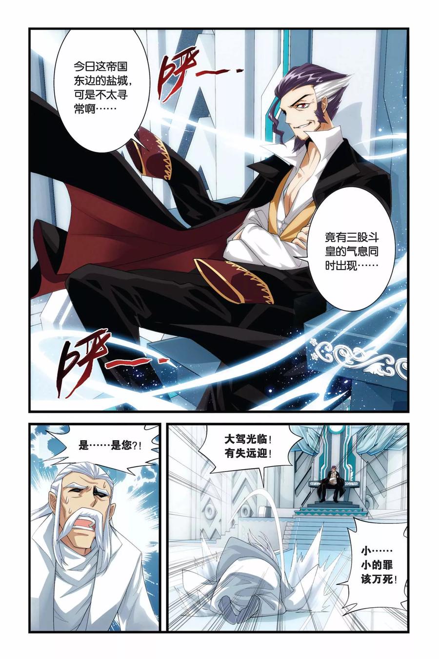 斗破苍穹160集漫画,第166话 激斗白牙（上）4图