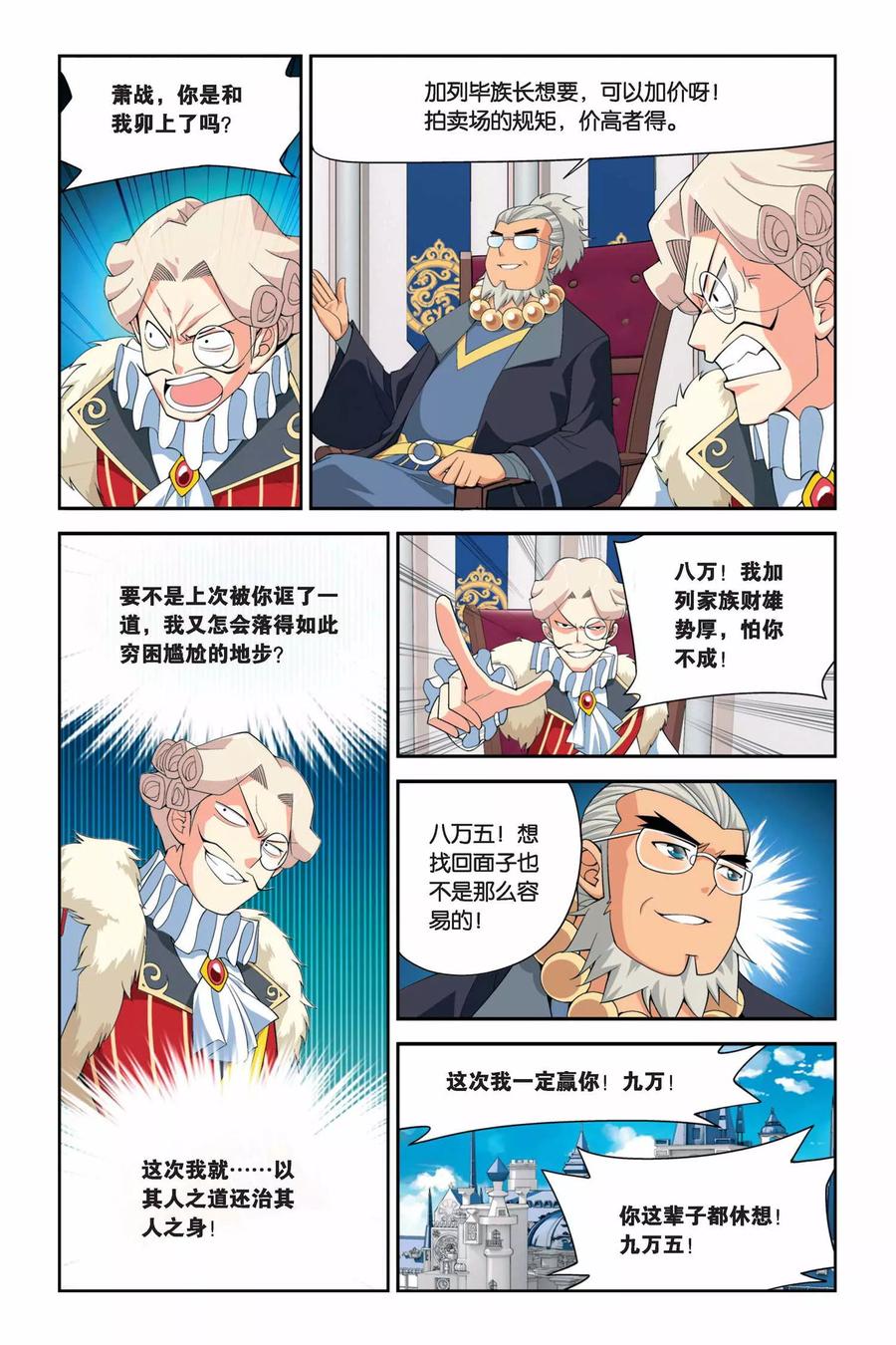 斗破苍穹160集漫画,第38话 财材到手（中）3图