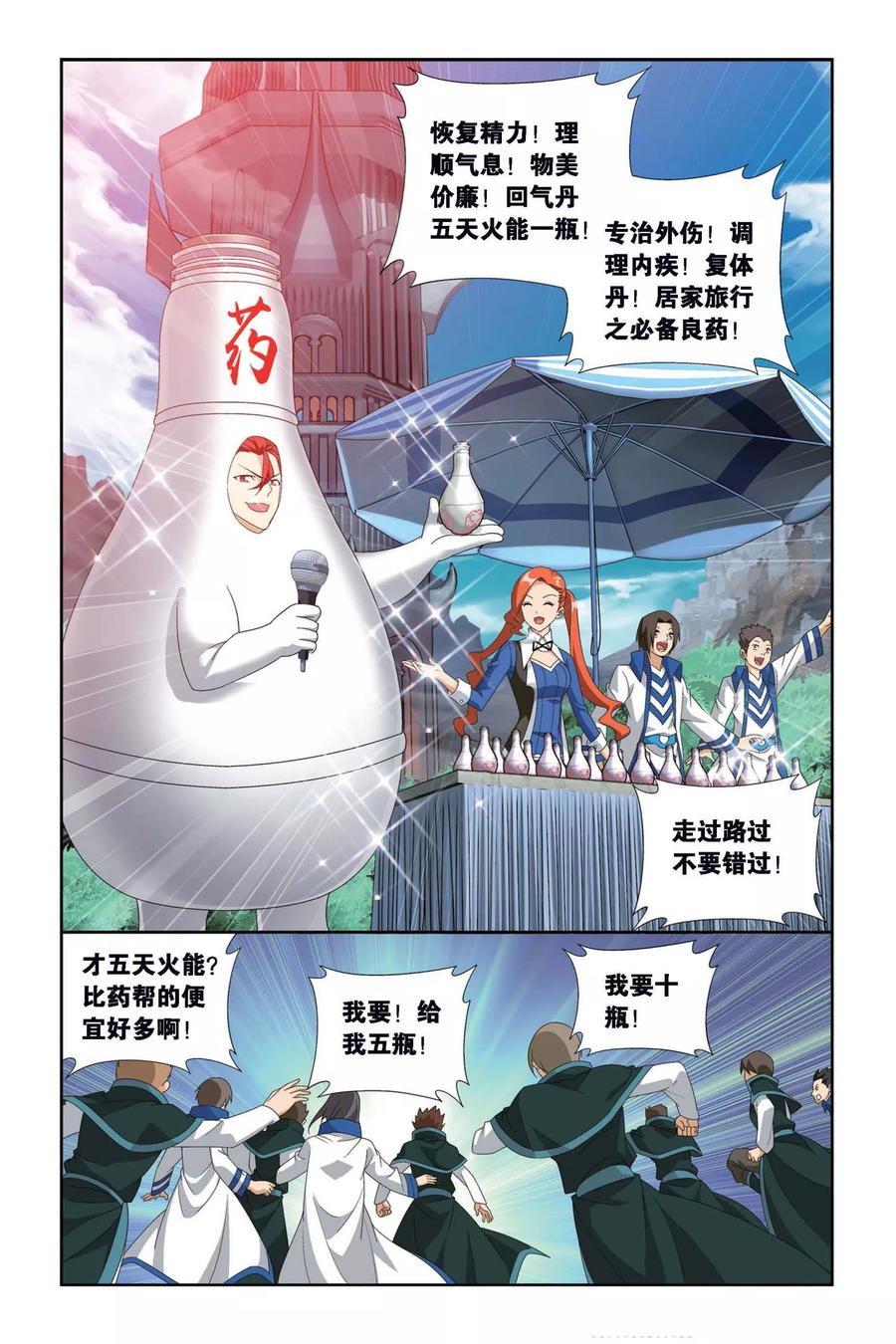 斗破苍穹160集漫画,第387话 贫穷的这伙（下）5图