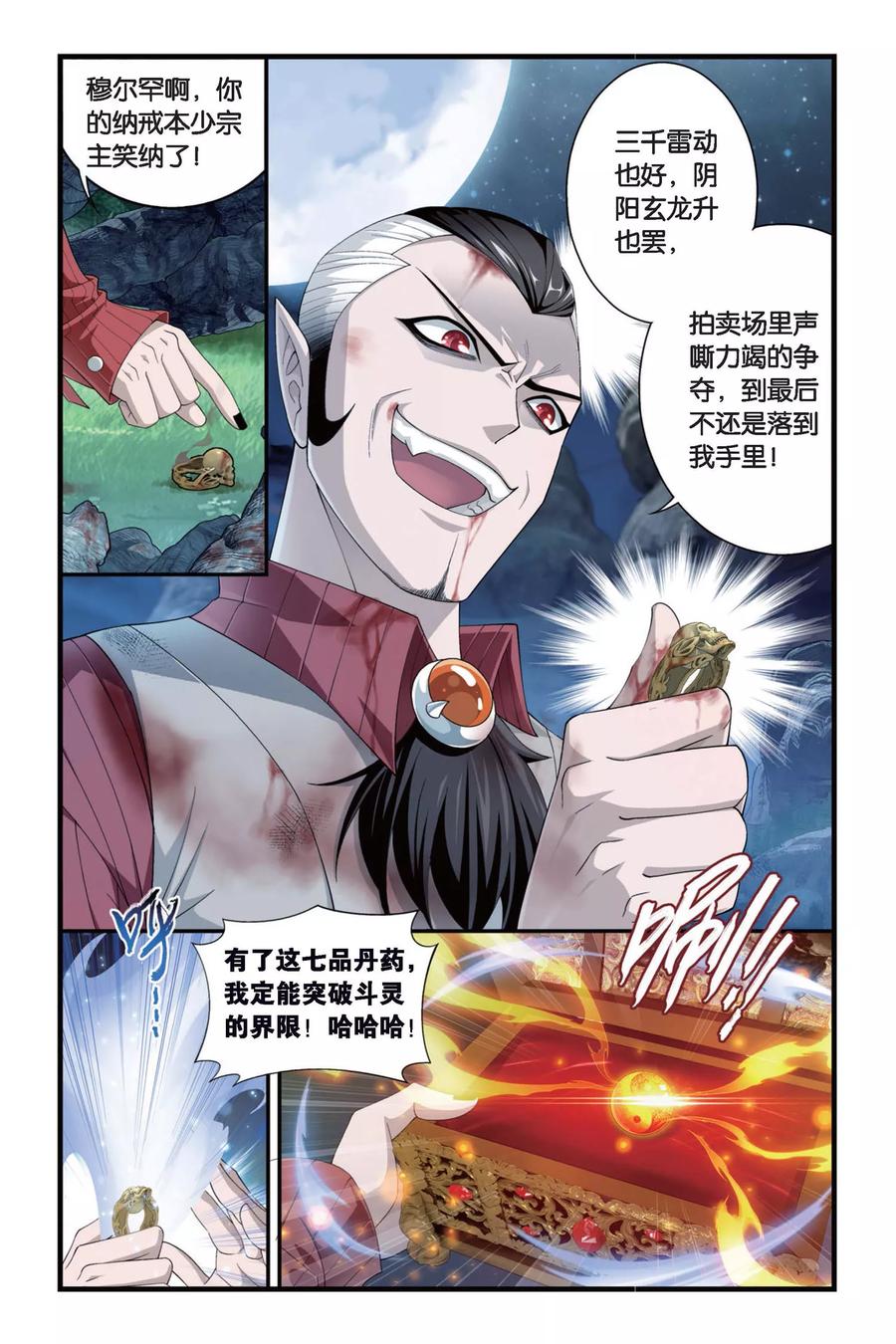 斗破苍穹160集漫画,第308话 卑鄙的少宗主（中）3图