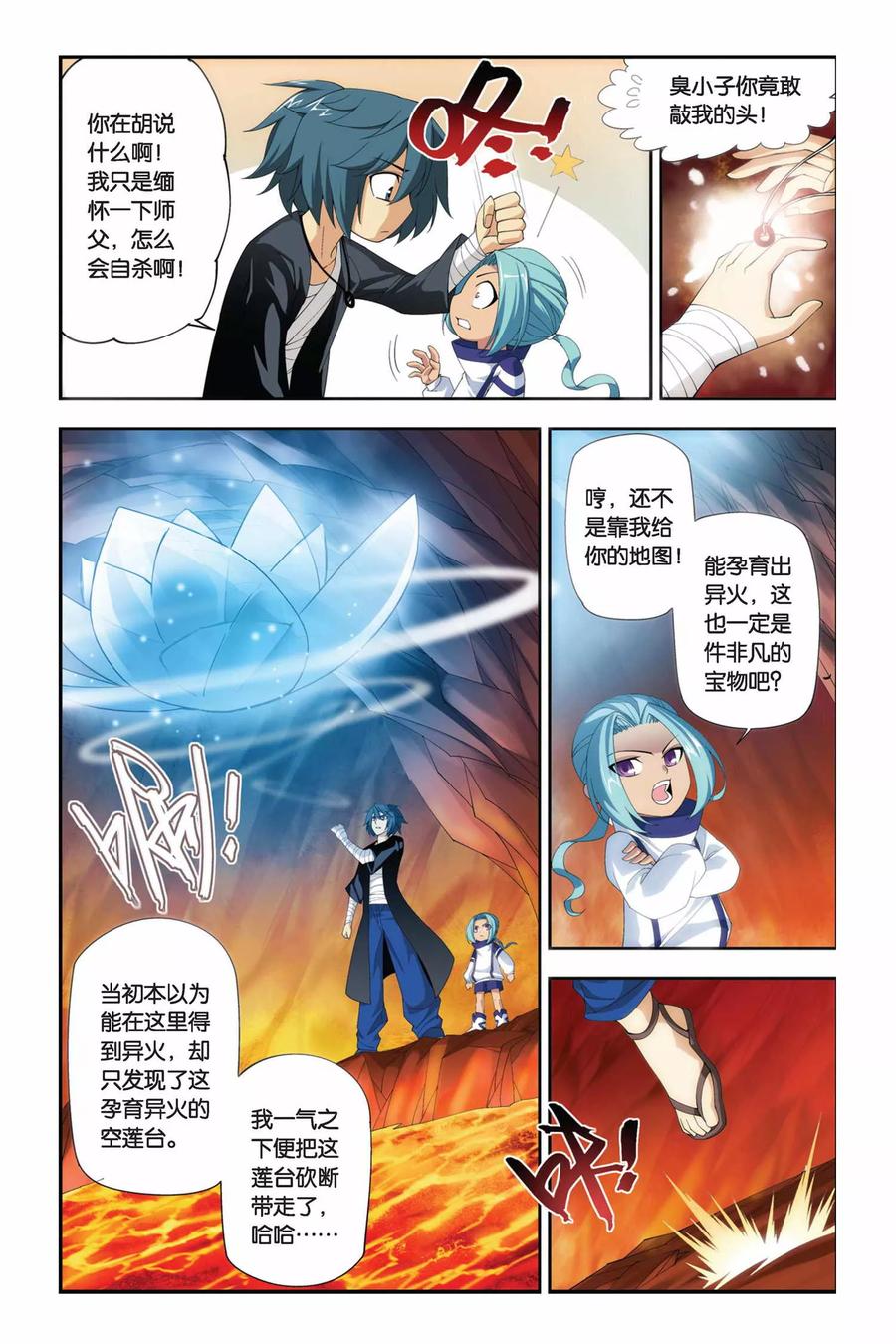 斗破苍穹160集漫画,第177话 寻方（下）2图