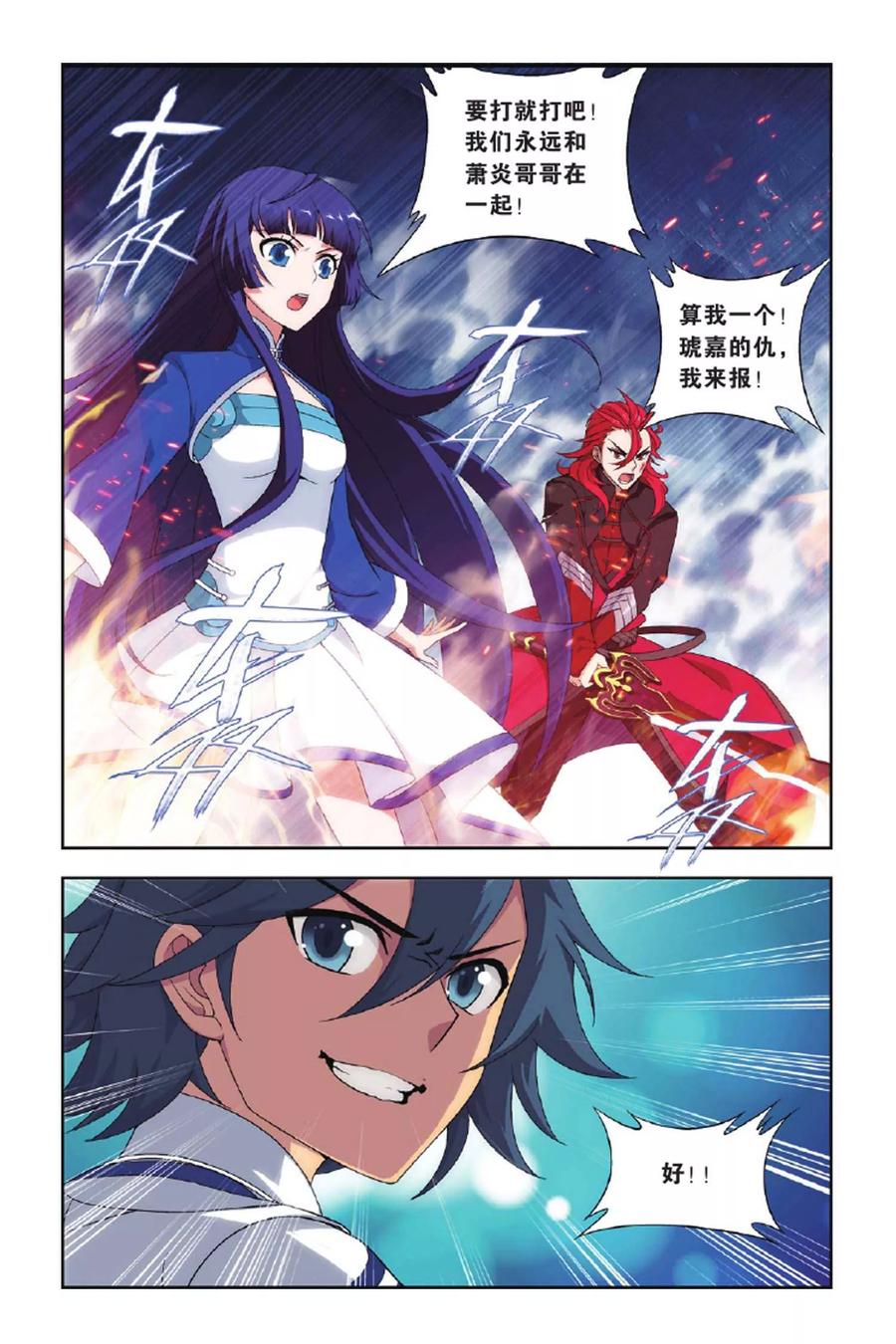 斗破苍穹160集漫画,第392话 卑鄙的联手（中）4图