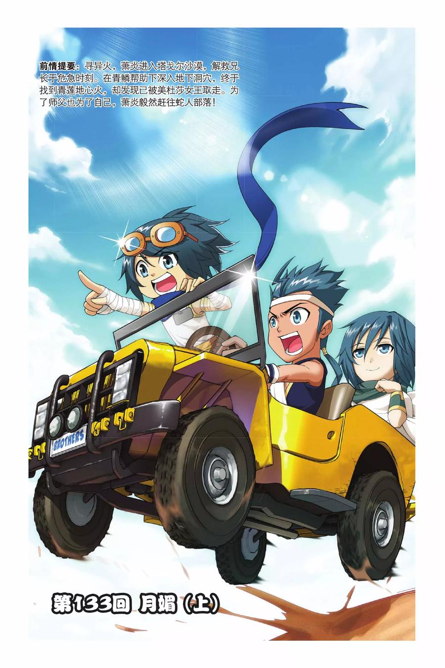 斗破苍穹160集漫画,第133话 月媚（上）1图