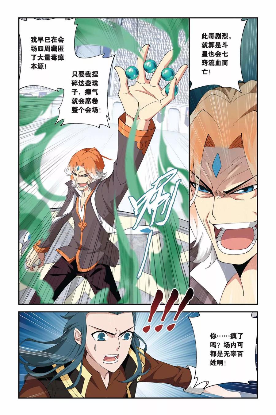 斗破苍穹160集漫画,第214话 夺冠（上）4图