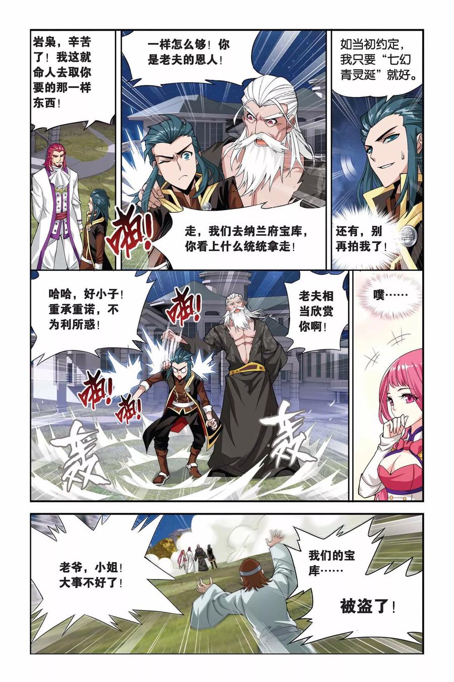 斗破苍穹160集漫画,第192话 驱毒（下）2图