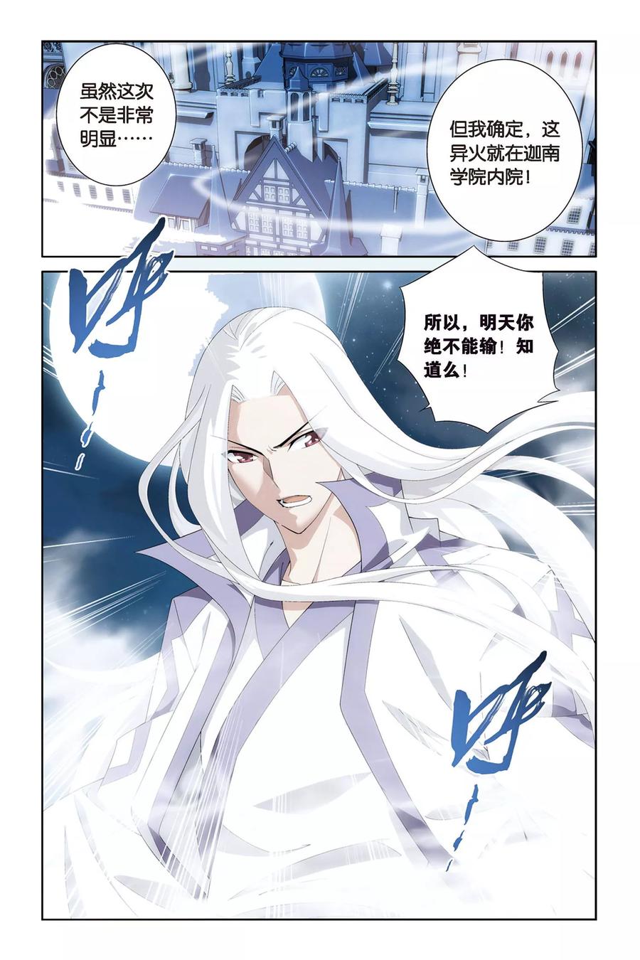 斗破苍穹160集漫画,第316话 相逢恨晚（上）3图