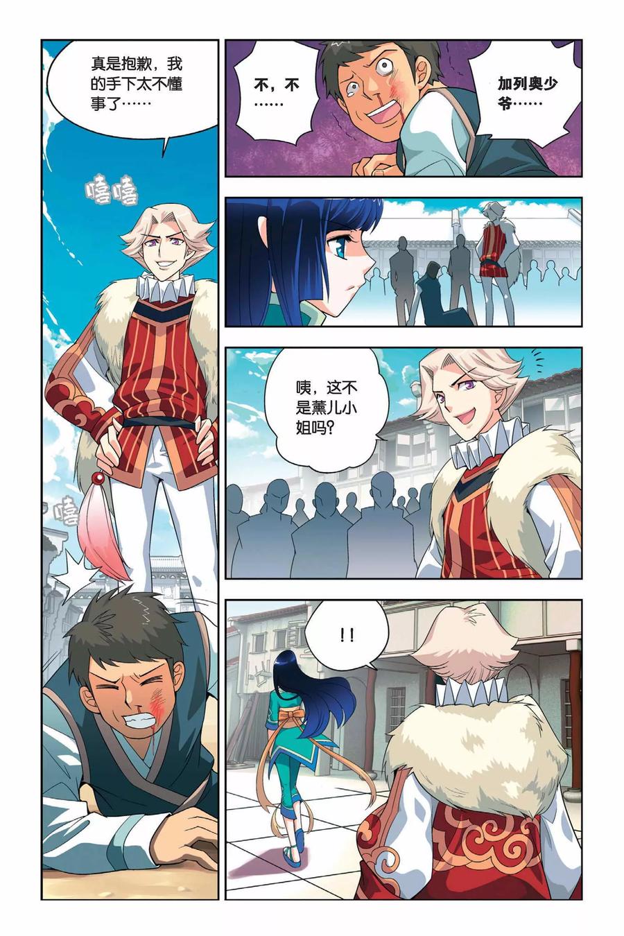 斗破苍穹160集漫画,第12话 坊市（下）5图