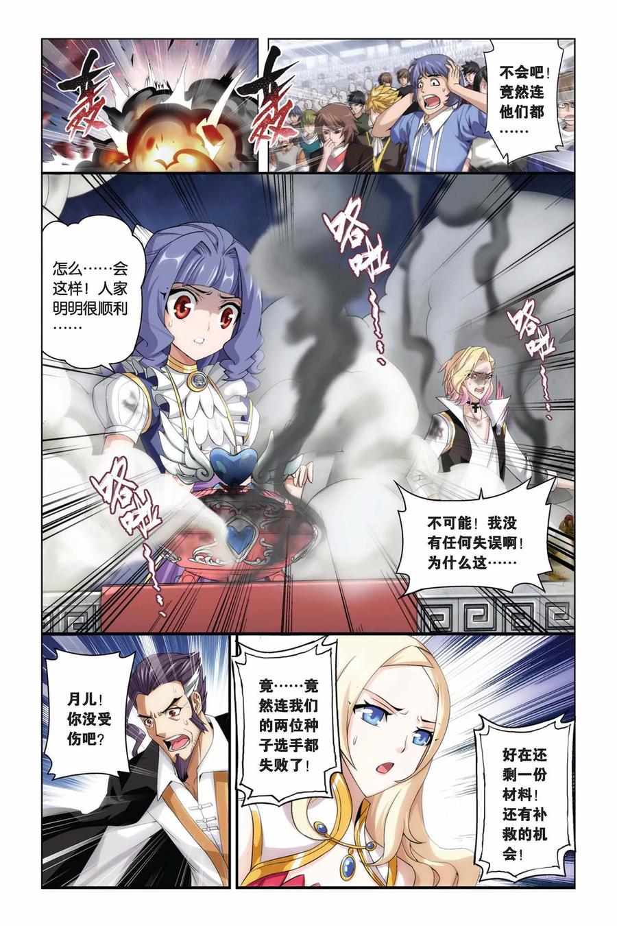 斗破苍穹160集漫画,第204话 敌国黑马（下）5图