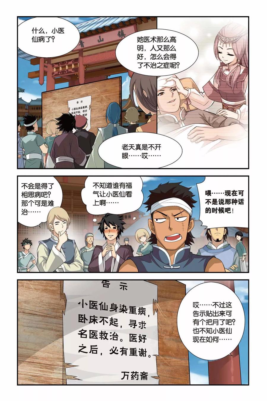 斗破苍穹160集漫画,第91话 救援小医仙（上）4图