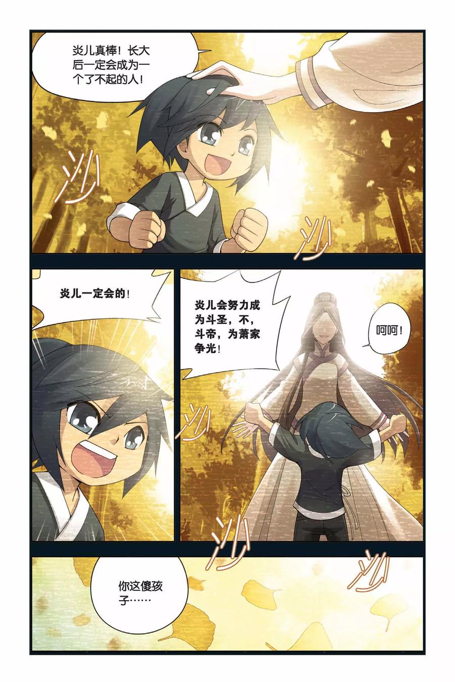 斗破苍穹160集漫画,第7话 拜师（上）3图