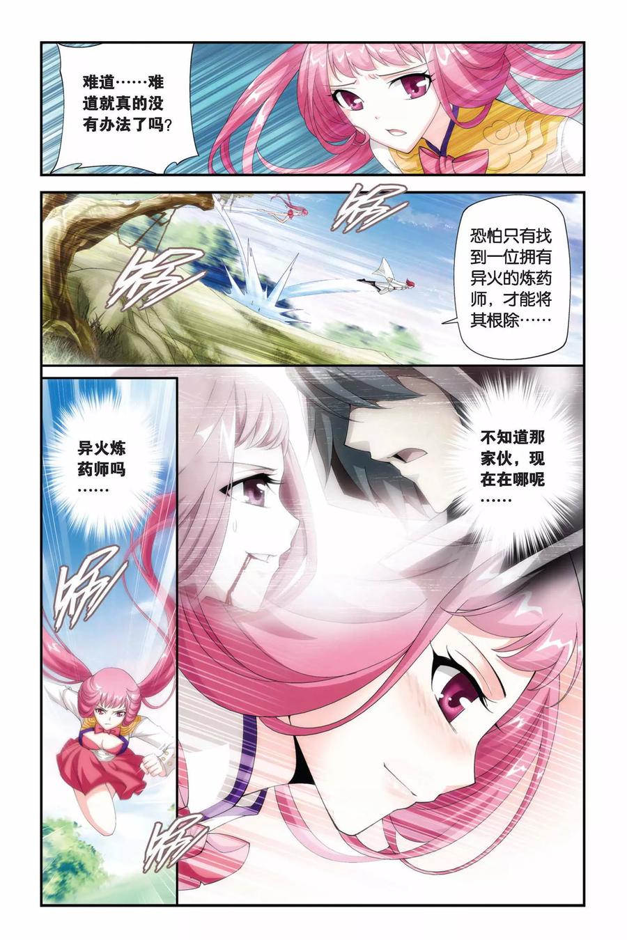 斗破苍穹160集漫画,第183话 迦玛圣城（下）4图