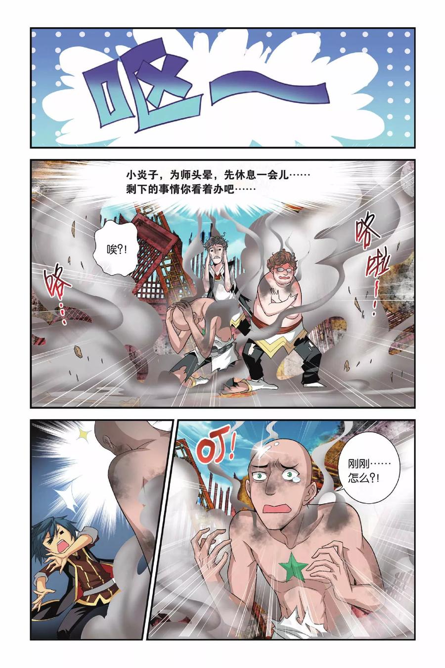 斗破苍穹160集漫画,第112话 冰皇海波东（上）5图