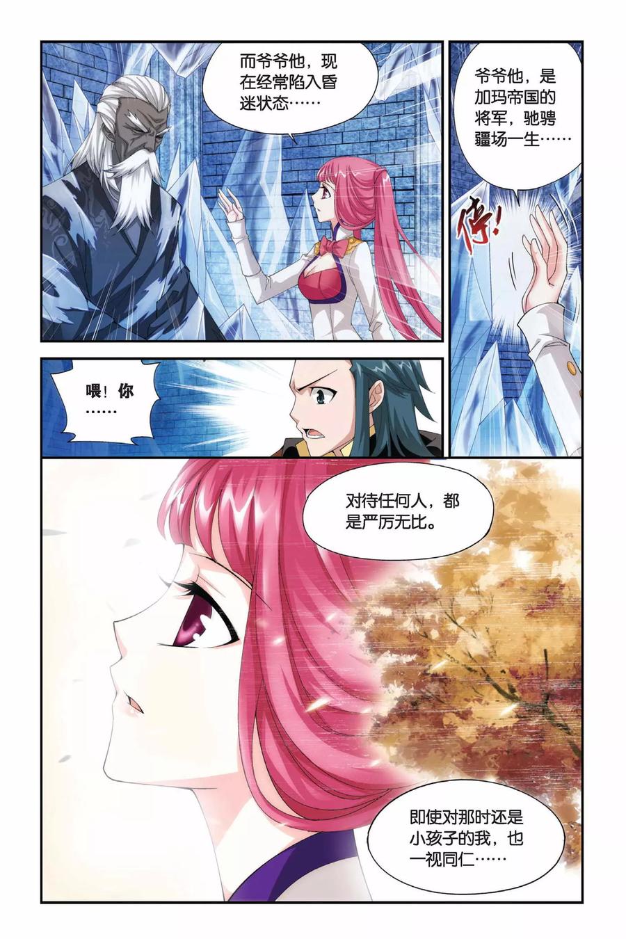 斗破苍穹160集漫画,第188话 烙毒（中）5图