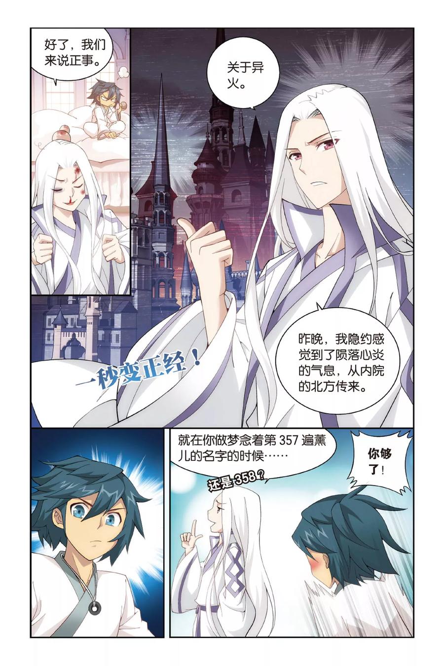 斗破苍穹160集漫画,第357话 大获全胜（下）3图