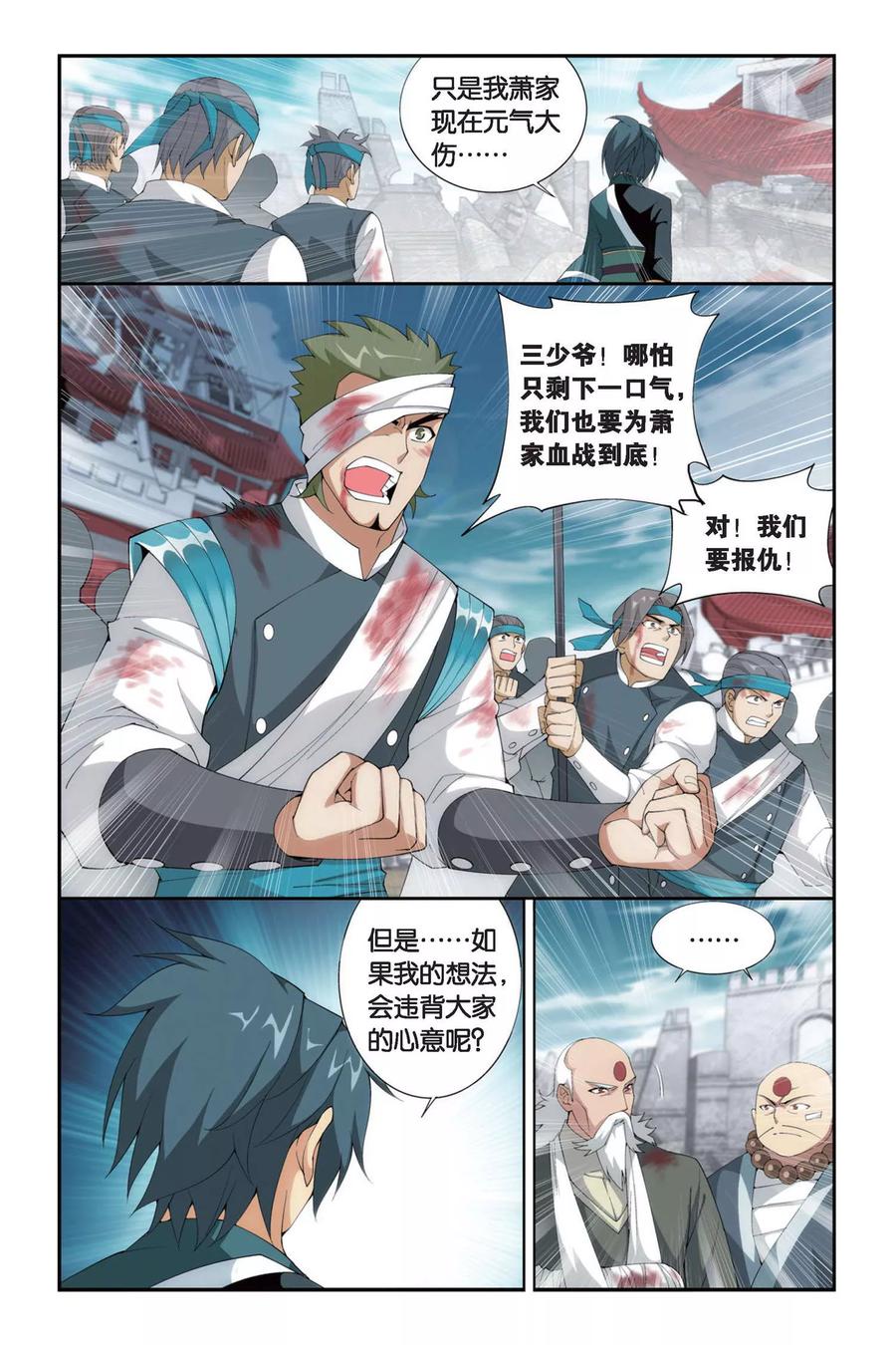 斗破苍穹160集漫画,第255话 父祈子荷（下）5图