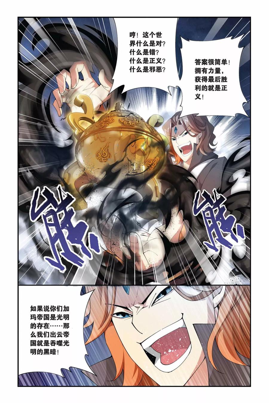 斗破苍穹160集漫画,第211话 决赛（上）5图