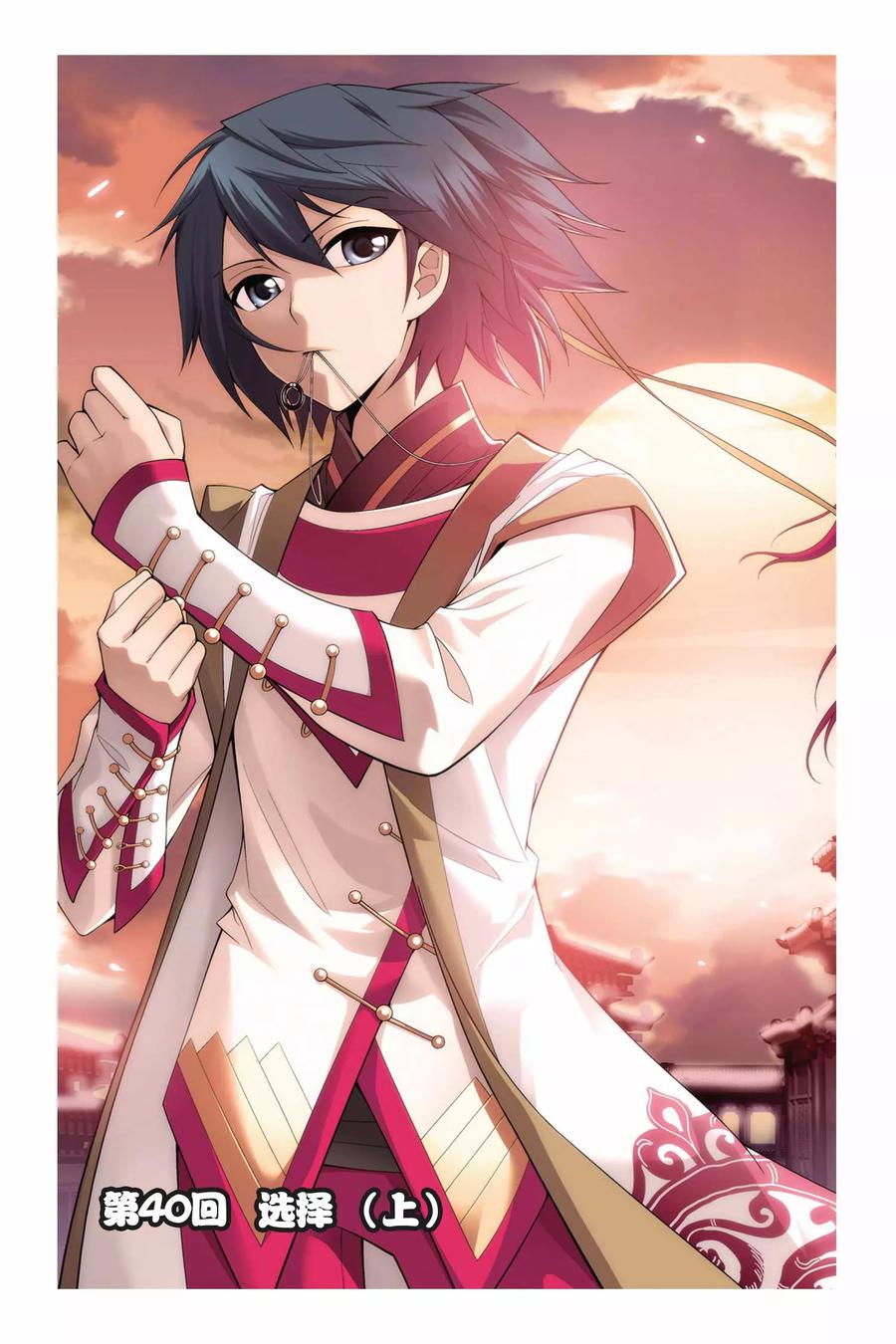 斗破苍穹160集漫画,第40话 选择（上）1图