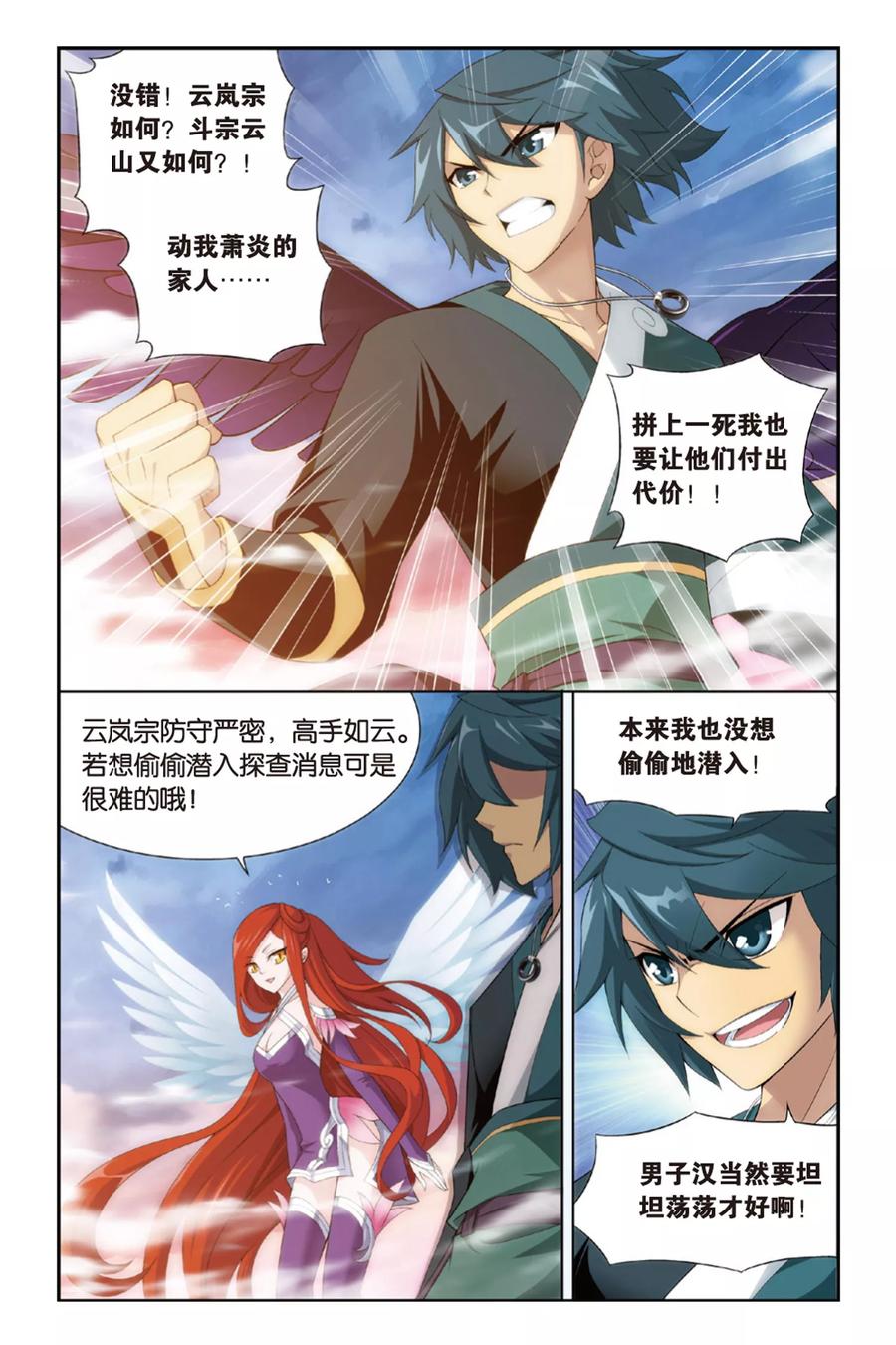 斗破苍穹160集漫画,第260话 再赴云岚宗（中）4图