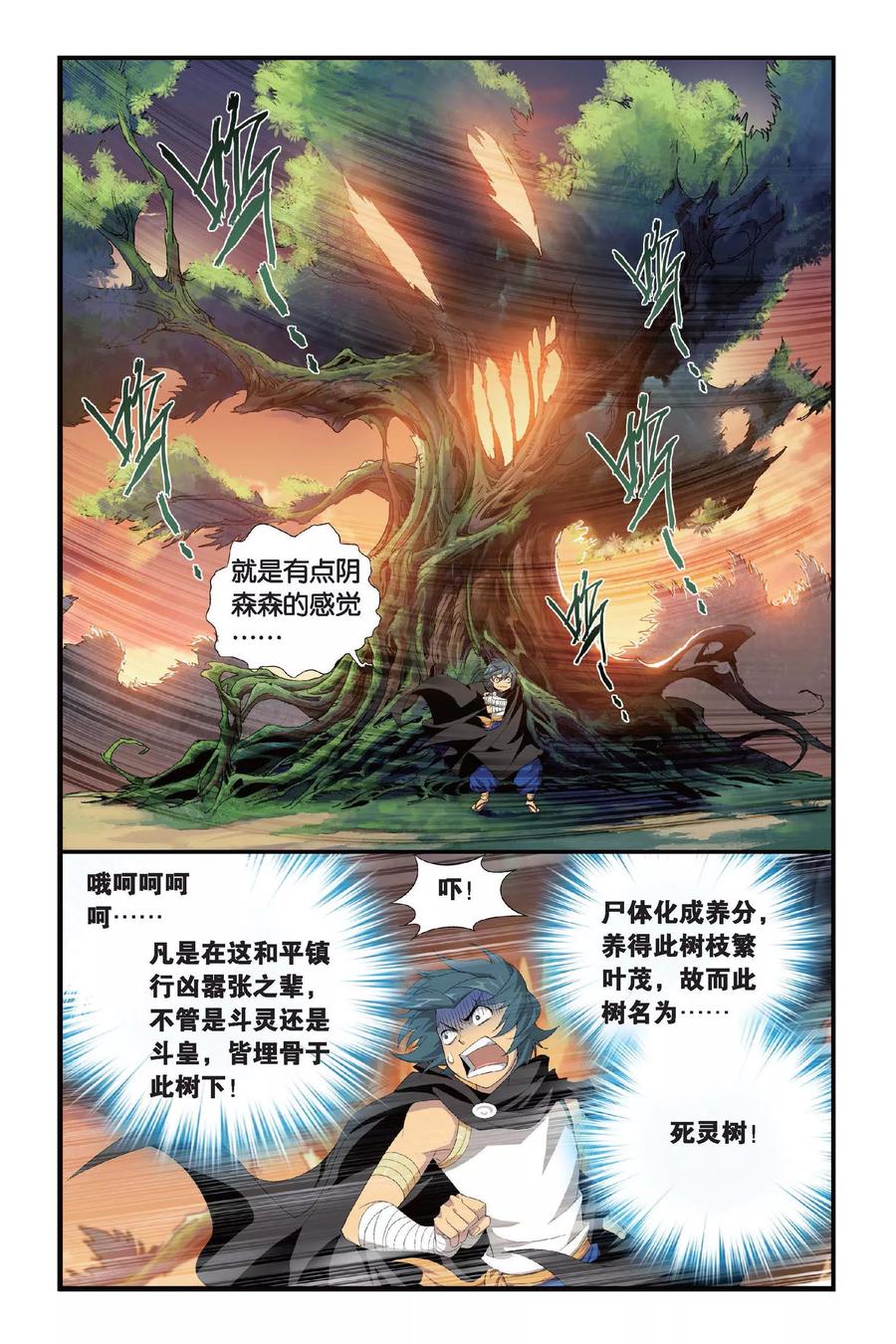 斗破苍穹160集漫画,第311话 学院进发（中）4图