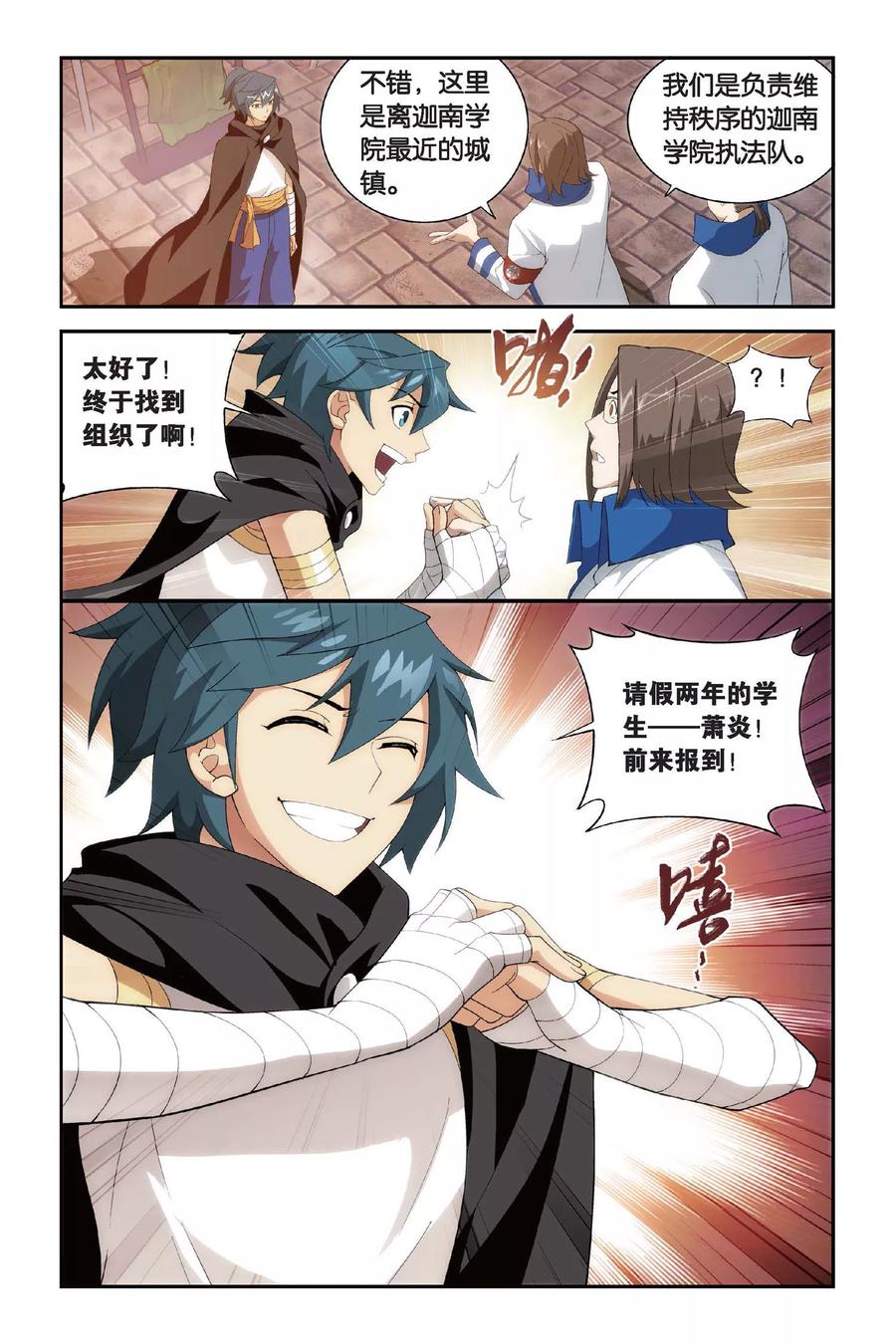 斗破苍穹160集漫画,第312话 学院进发（下）2图