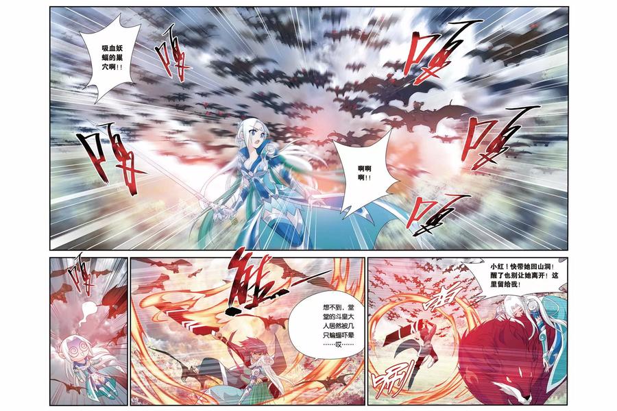 斗破苍穹160集漫画,第81话 紫晶翼狮王（下）4图