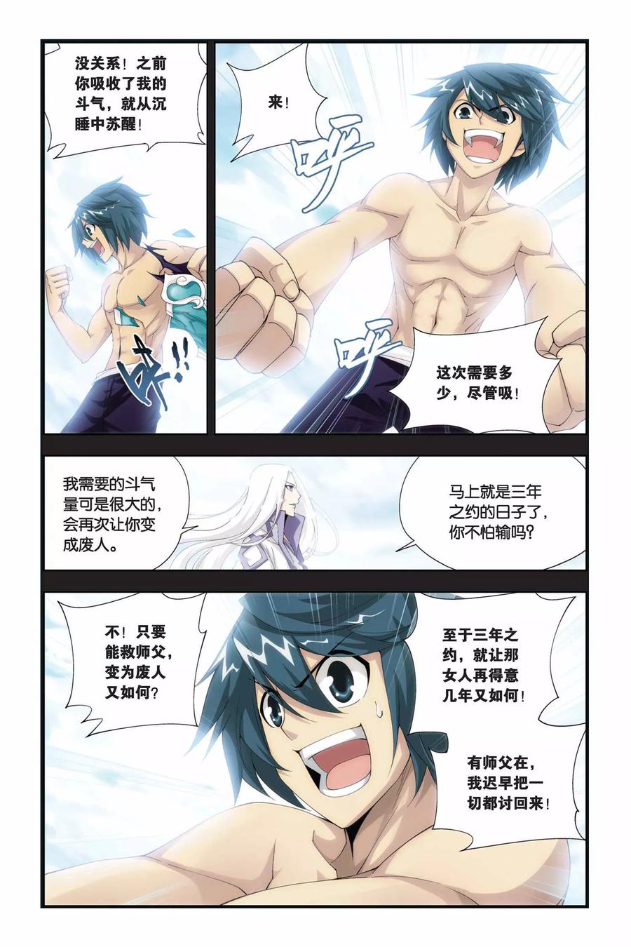 斗破苍穹160集漫画,第174话 离别（下）4图