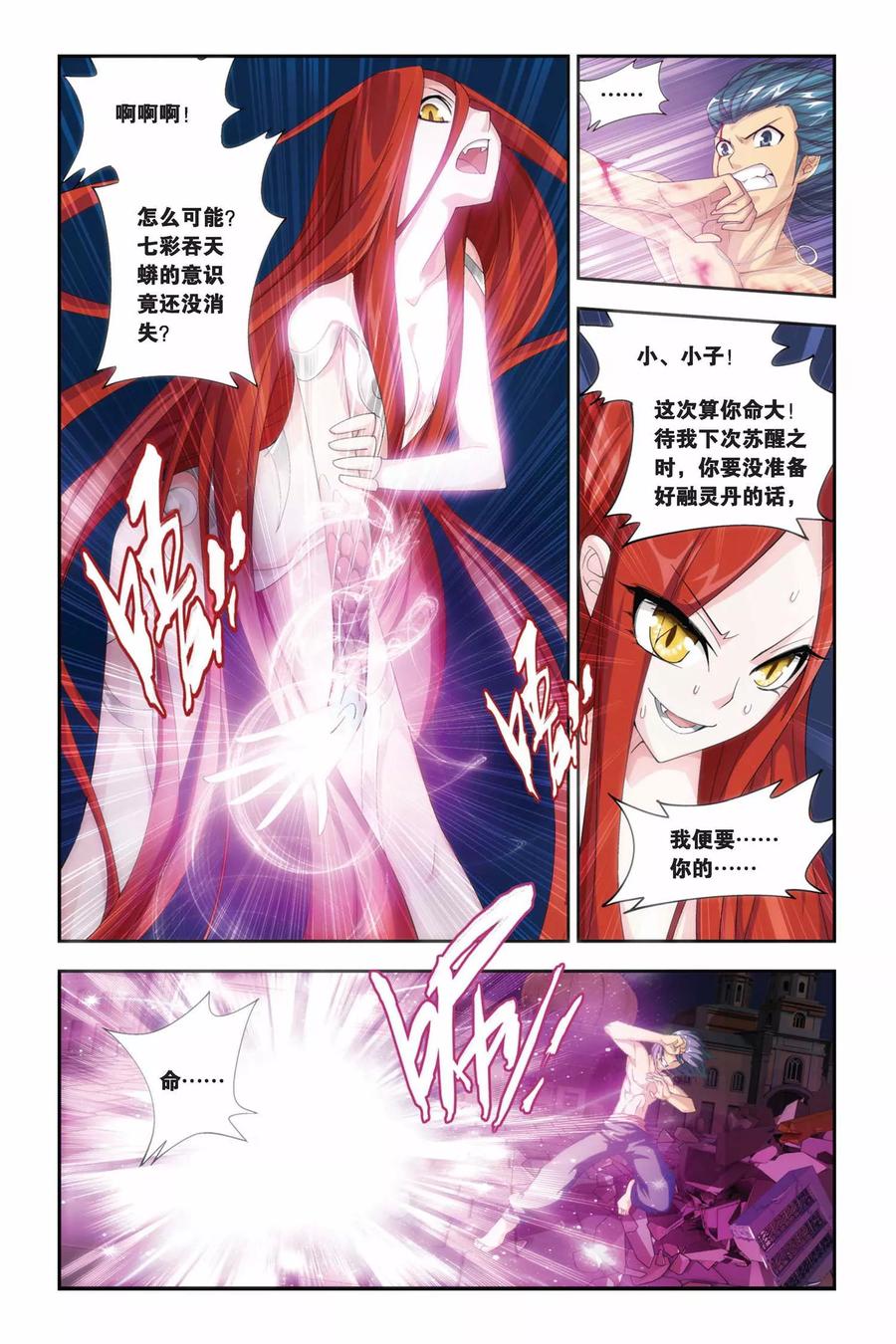 斗破苍穹160集漫画,第180话 美杜莎重现（下）2图