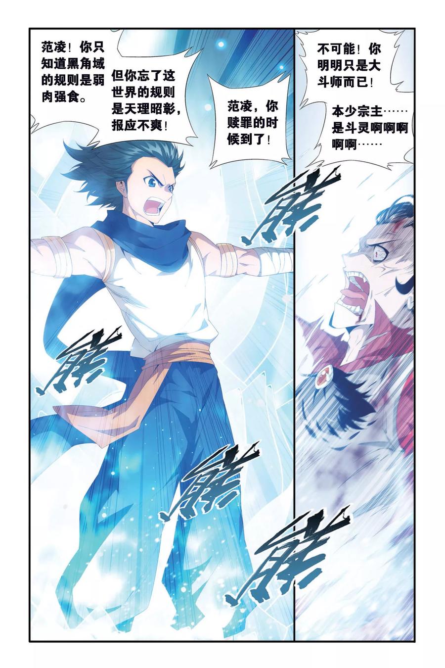 斗破苍穹160集漫画,第309话 卑鄙的少宗主（下）4图