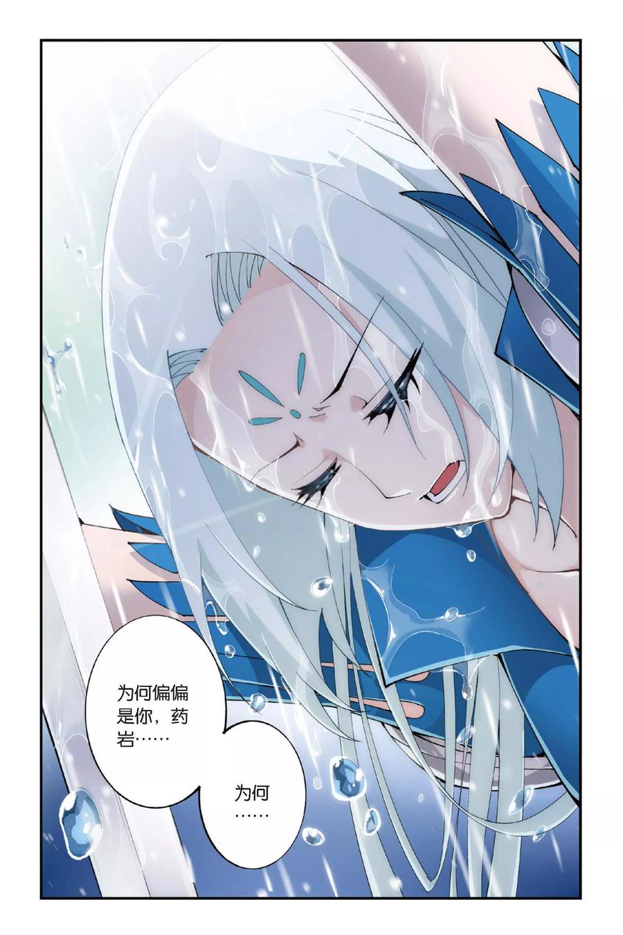 斗破苍穹160集漫画,第276话 爱与杀意（下）3图