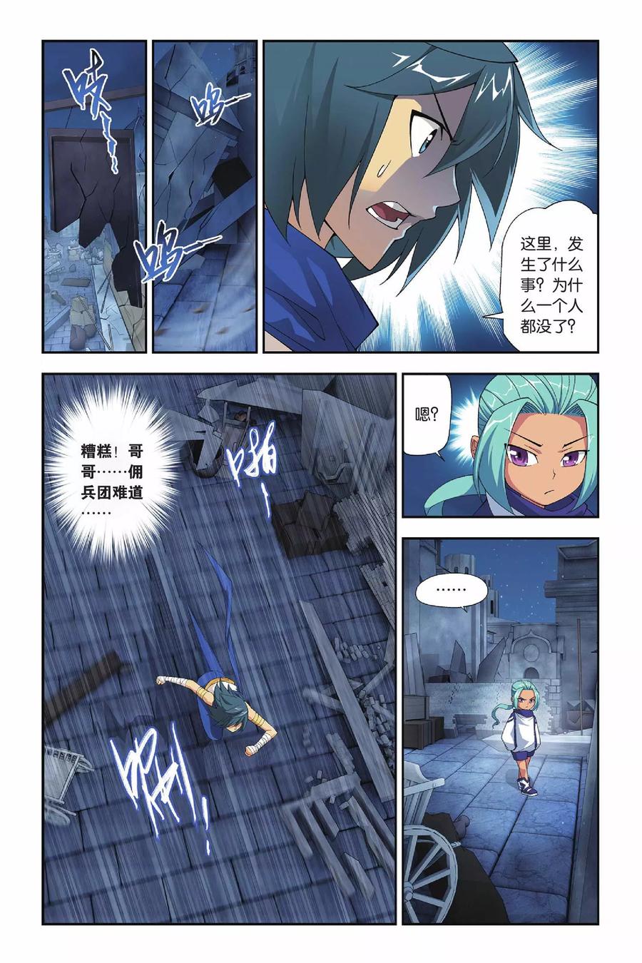 斗破苍穹160集漫画,第155话 漠铁遭袭（中）4图