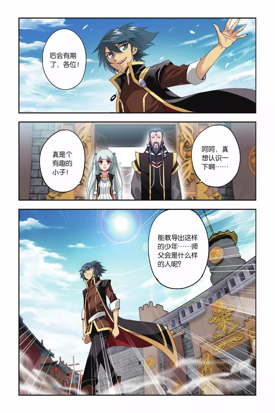 斗破苍穹160集漫画,第110话 教训（中）4图