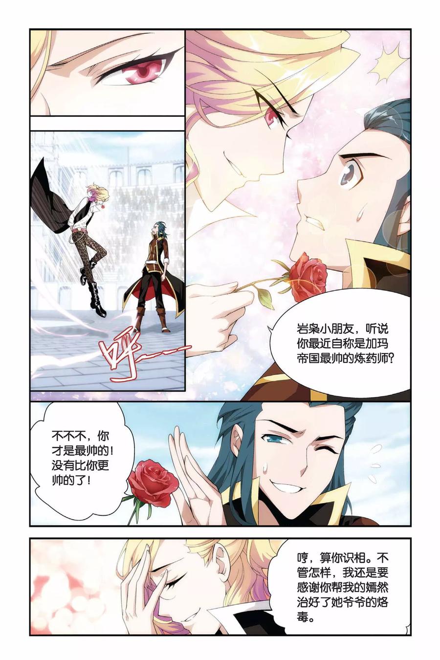 斗破苍穹160集漫画,第198话 炼药师大会开始（下）4图