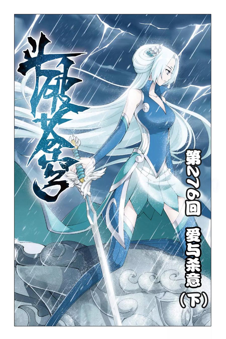 斗破苍穹160集漫画,第276话 爱与杀意（下）1图