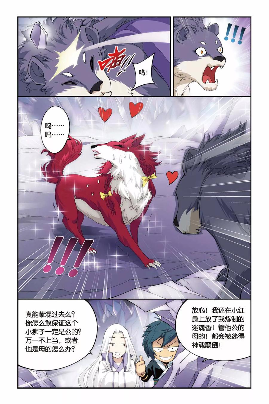 斗破苍穹160集漫画,第85话 伴生紫晶源（上）4图