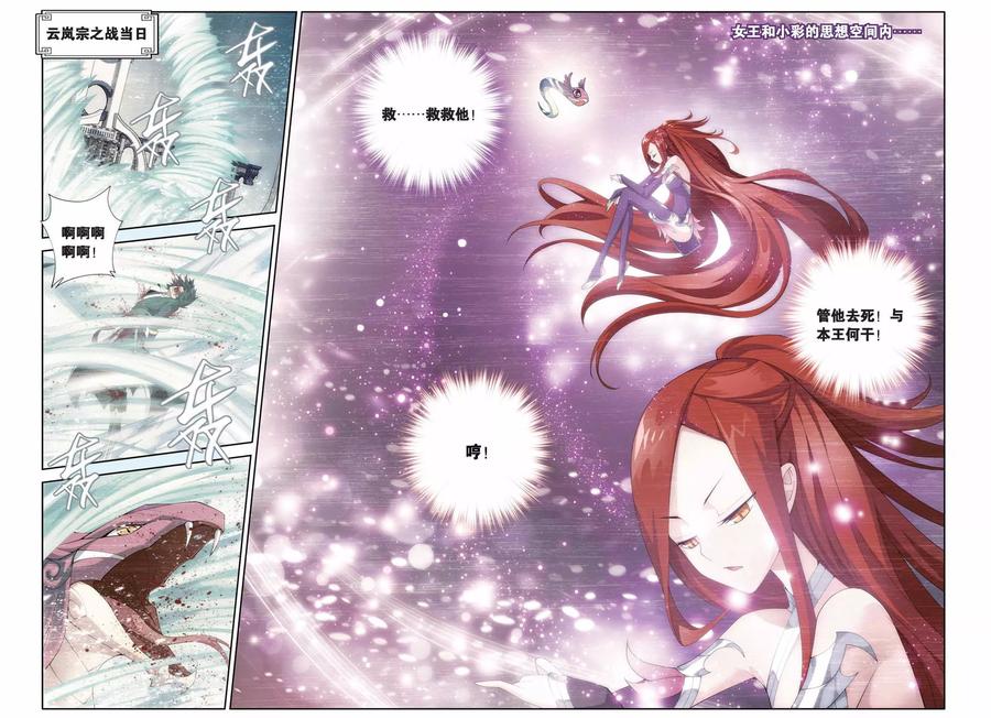 斗破苍穹160集漫画,第248话 暂别（中）2图