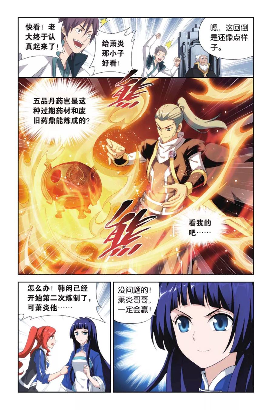 斗破苍穹160集漫画,第399话 炼丹劫（下）5图